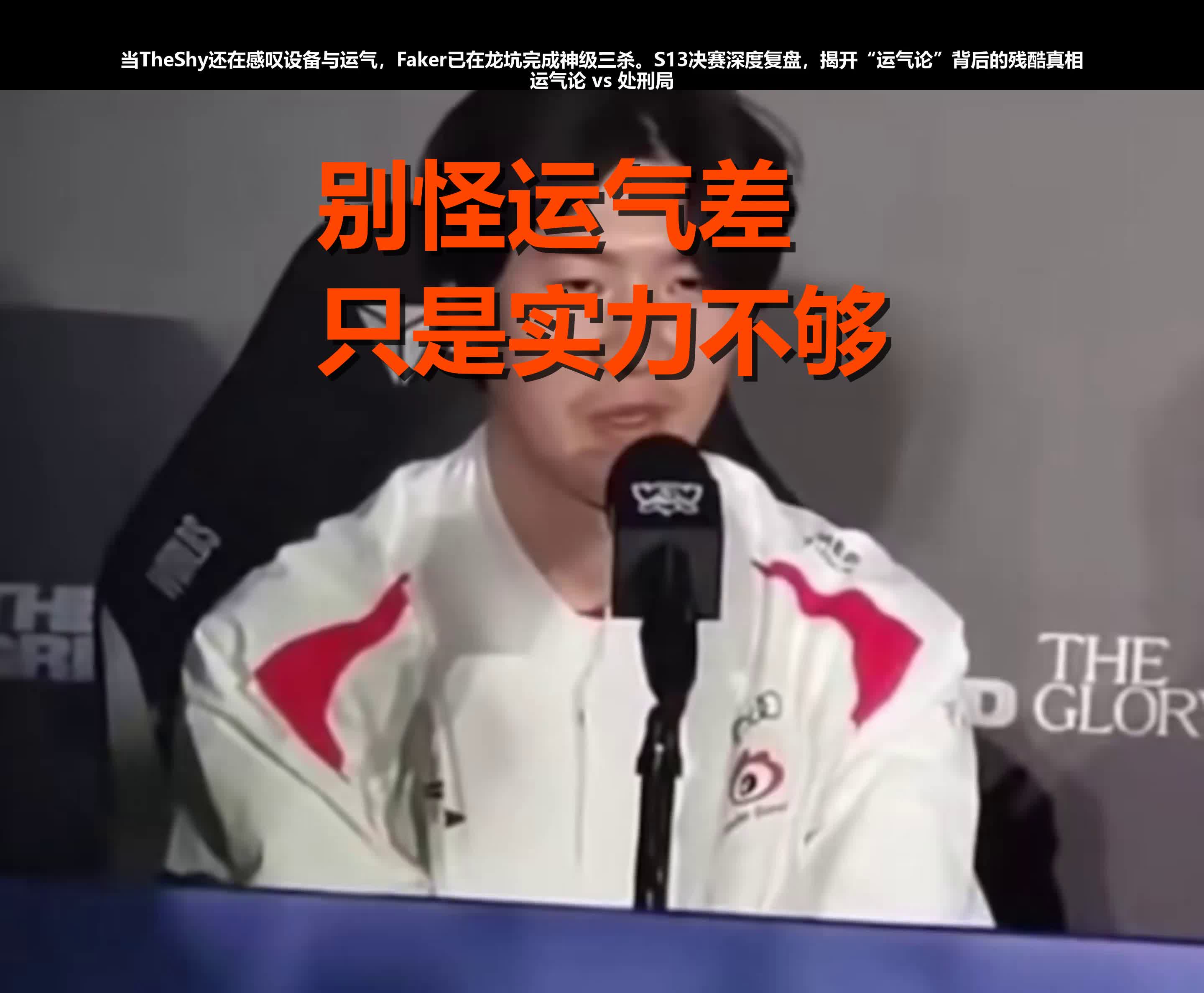 TheShy在切尔西比赛中逆转，败北引发热议！的简单介绍